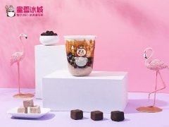 蜜雪冰城加盟费高么?开店创业只需30万元起