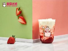 蜜雪冰城官网教你：如何开好一家蜜雪冰城加盟店？